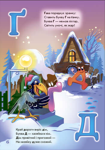 Абетка : На що схожі букви