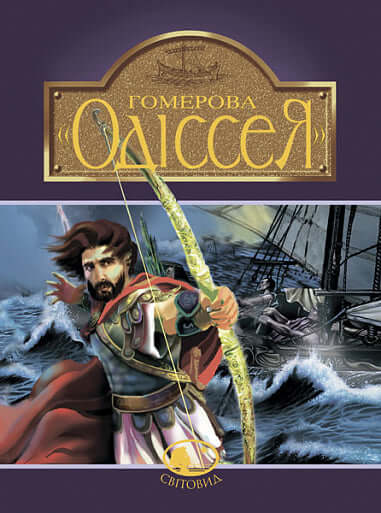 Homeros "Odyssey"