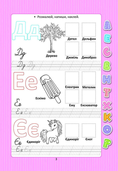 Абетка з наліпками