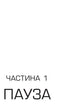 Агенція батьків. Ґеймпад для керування людиною