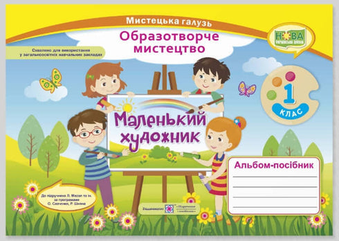 Guidealbum "The Little Artist". Konst. 1: a klassen