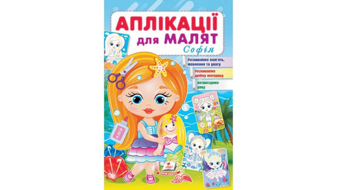 Applications for toddlers. Sofia