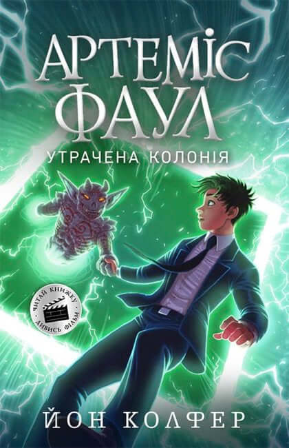 Artemis Fowl. Förlorad koloni. Bok 5