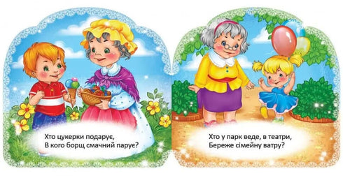 Бабуся