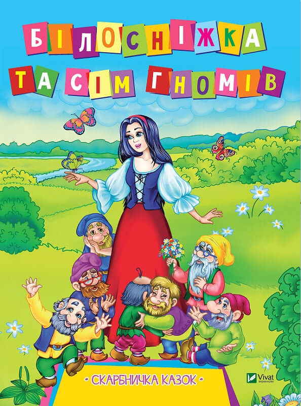 Snövit och de sju dvärgarna