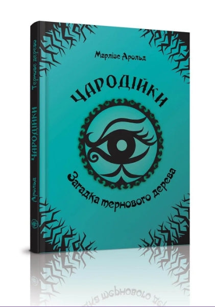 Förtrollarinnor Gåtan om taggträdet. Volym 3