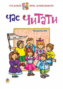 Tid for lesing. Lesehefte nr. 3 (ukrainsk utgave)
