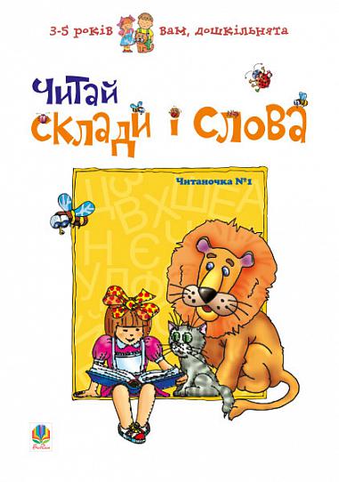 Read the syllables and words. Reading number 1