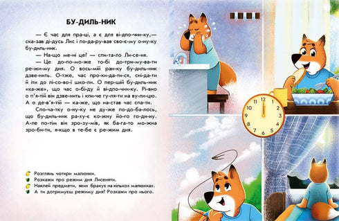 Читання з наліпками. Лісові історії