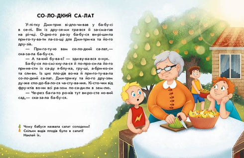 Läser med klistermärken. Läckra historier