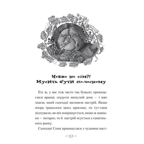 Чудове Чудовисько