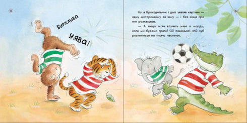 Цікавинки про дорослішання. Як у Крокодильчика випав зуб