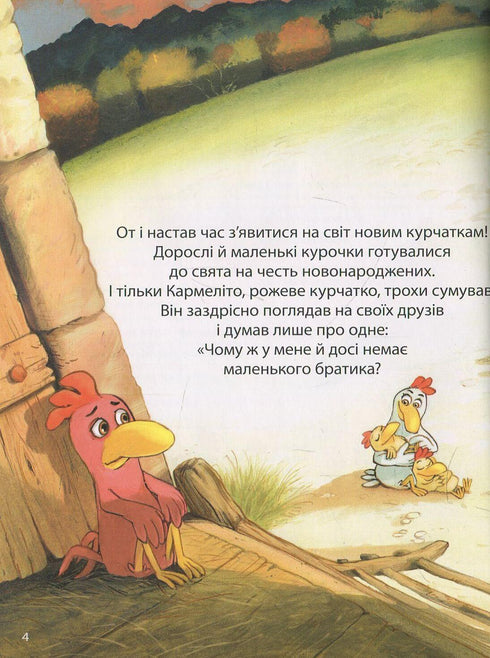 День, коли має з’явитися на світ мій братик. Том 3