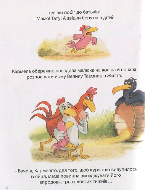 День, коли має з’явитися на світ мій братик. Том 3