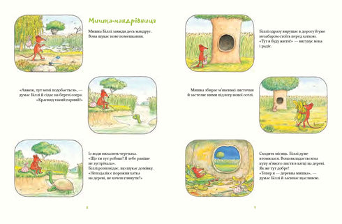 Billy trämusen. Går av en modig mus