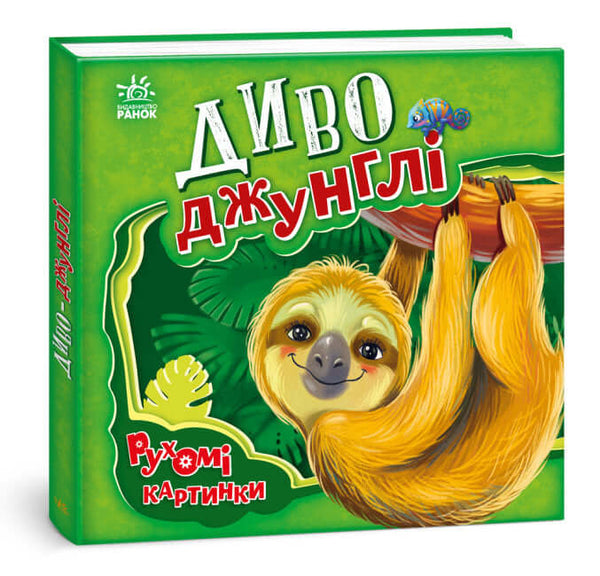 Djungel undrar. Rörliga bilder