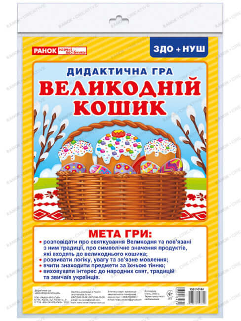 dydaktychna hra velykodnij koshyk