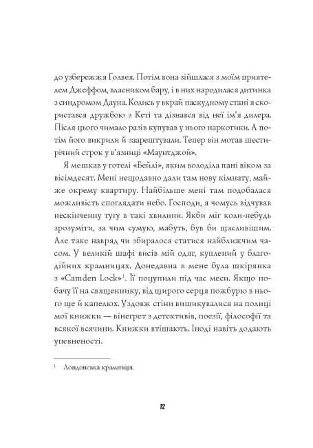 Джек Тейлор. Драматург. Книга 4
