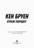Джек Тейлор. Стражі порядку. Книга 1