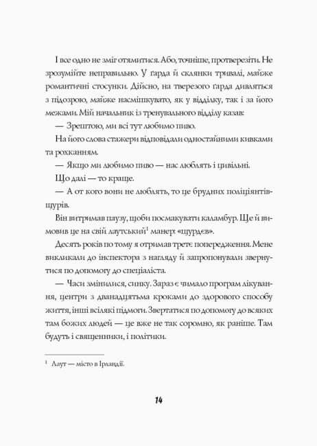 Джек Тейлор. Стражі порядку. Книга 1