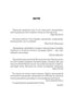 Jack Taylor. Tinkermorden. Bok 2