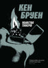 Jack Taylor. Tinkermorden. Bok 2