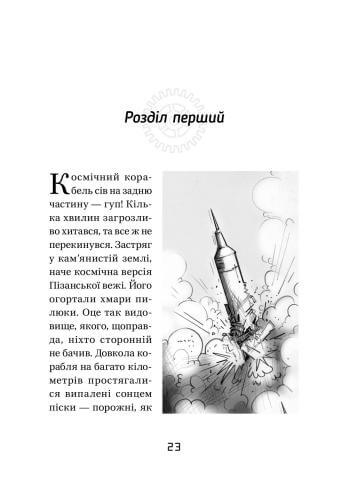 Джордж і корабель часу