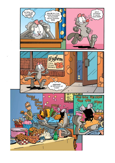 Гарфілд. Том 2