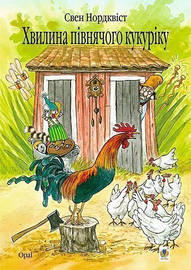 En minut av tuppmajs