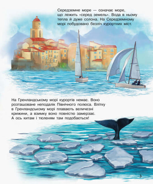 Encyklopedi av en förskolebarn. Hav och hav