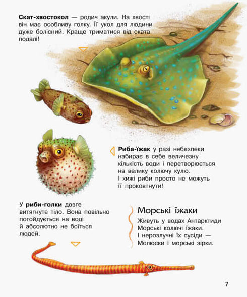 Encyklopedi av en förskolebarn. Hav och hav