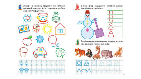 Spelrecept. Omvärlden 4+ (A5f)
