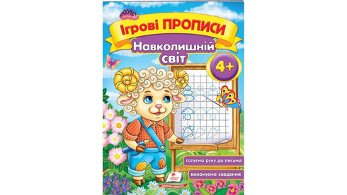 Spelrecept. Omvärlden 4+ (A5f)