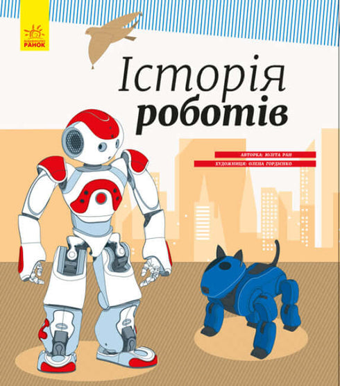 History of robots