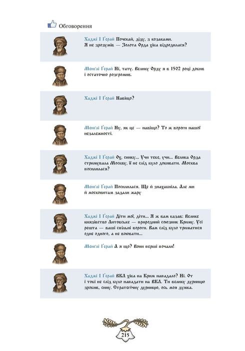 Історія України від Діда Свирида. Книга третя