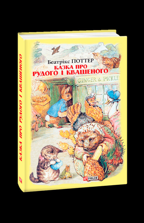 Sagan om rött och surt