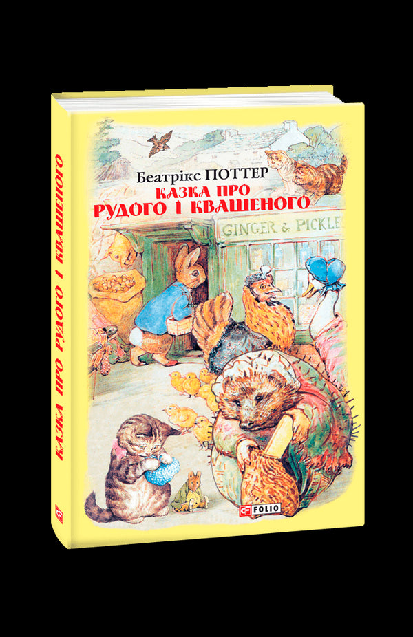 The Tale of Rudyi and Kvasenyi