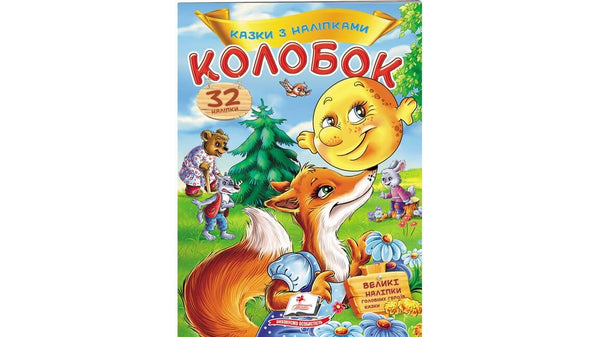 Sagor med klistermärken. Klimp