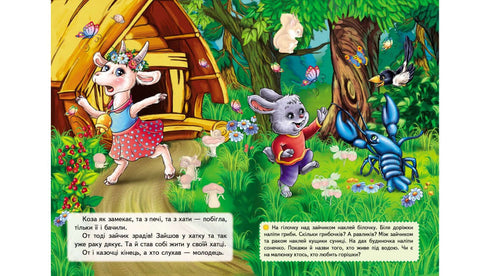 Sagor med klistermärken. Get-dereza