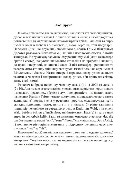 German language. Grimm Brothers' fairy tales. 43 texts and tasks for reading, listening, and speaking. Grades 5-12