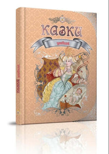 Kjære eventyr (ukrainsk utgave)