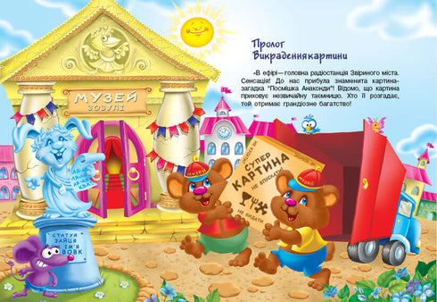 Кіт да Вінчі. Посмішка Анаконди