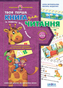 Bok for lesing og utvikling av sammenhengende tale (ukrainsk utgave)