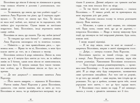 Країна Історій. Чари бажання. Книга 1