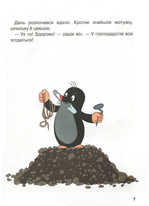 Кротик. Велика книга