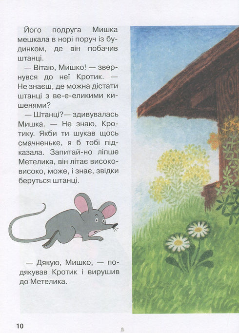 Кротик. Велика книга