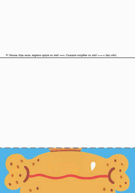 Кумон. Перші кроки. Нумо складати фігурки!