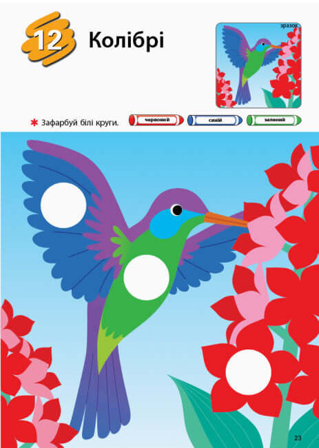 KUMON. Учимося розфарбовувати. Зоопарк.