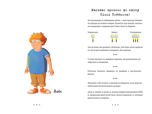 Легенда «Зореплавця». Тіммі Тоббсон