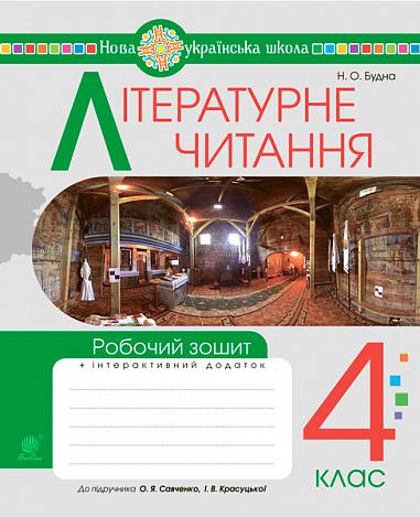 Literary Reading. Grade 4. Workbook